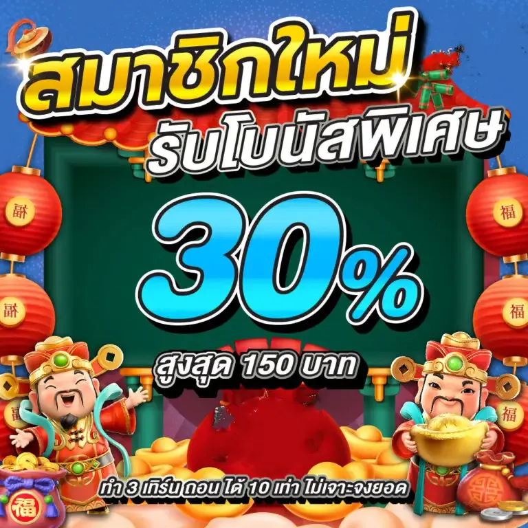 รับโบนัสพิเศษ by heng66